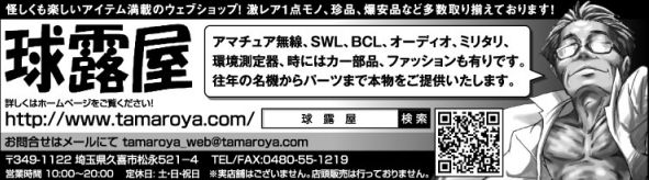 etc/tamaroya_rajio_.jpg 39KB 